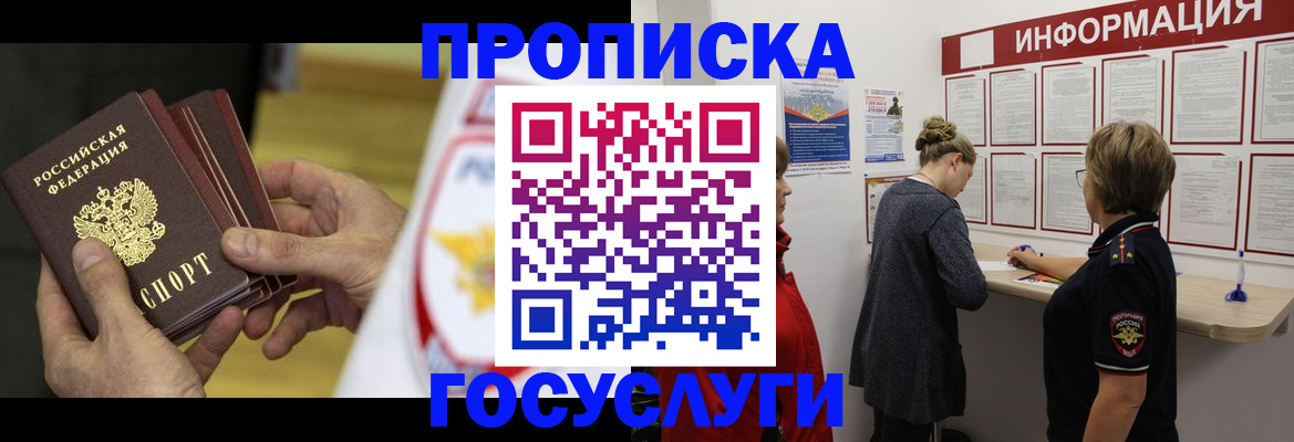прописка для кредита в Пущино