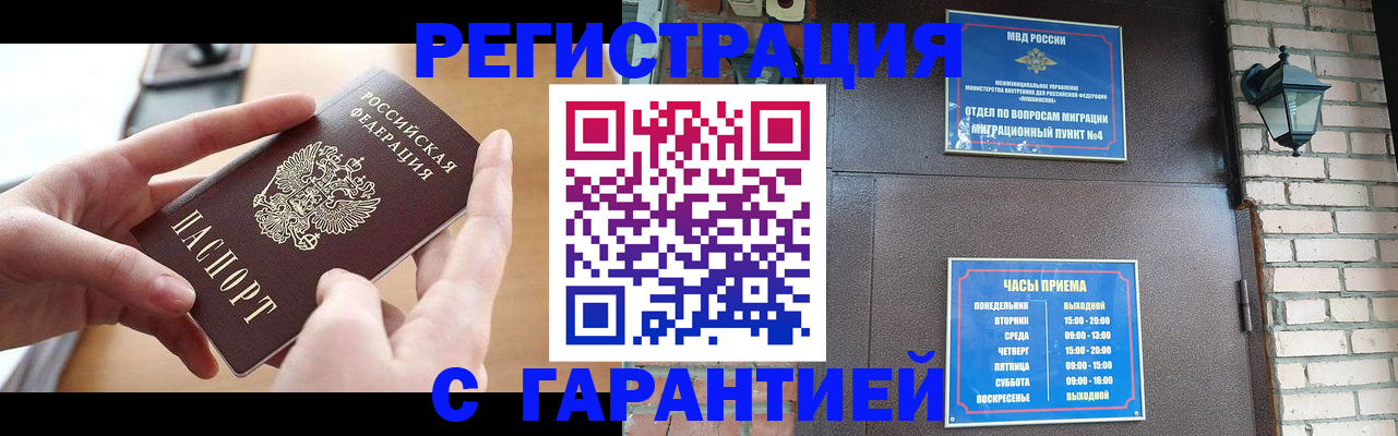 прописка в Пущино