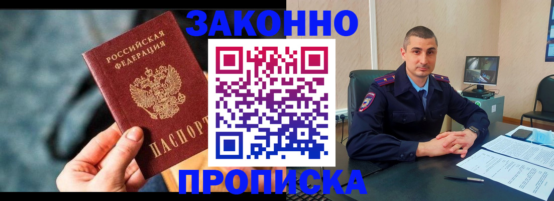 прописка для кредита в Пущино