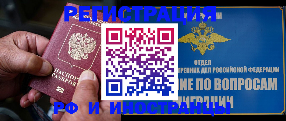 прописка штамп в Пущино