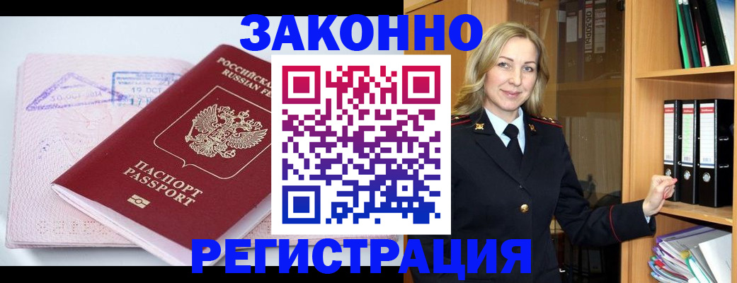 прописка законно в Пущино