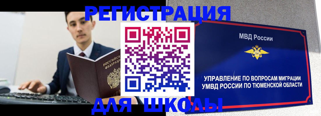 временная регистрация для школы в Пущино
